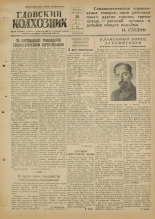 Гдовский колхозник. № 86, 1951.