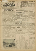 Гдовский колхозник. № 87, 1951.