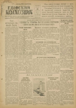 Гдовский колхозник. № 88, 1951.