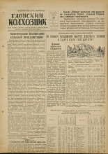 Гдовский колхозник. № 89, 1951.