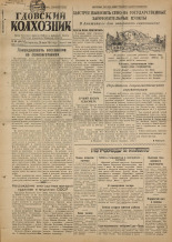 Гдовский колхозник. № 90, 1951.