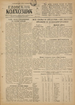 Гдовский колхозник. № 102, 1951.