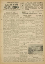 Гдовский колхозник. № 103, 1951. URL - https://pskovbook.ru/book/39117.