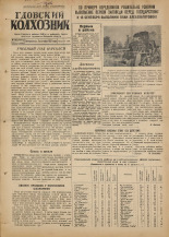 Гдовский колхозник. № 105, 1951. URL - https://pskovbook.ru/book/39119.