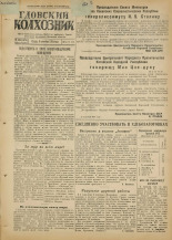 Гдовский колхозник. № 106, 1951.