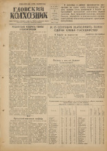 Гдовский колхозник. № 107, 1951.