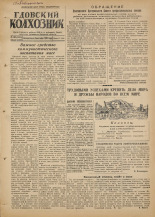 Гдовский колхозник. № 108, 1951.