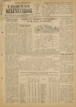 Гдовский колхозник. № 111, 1951.