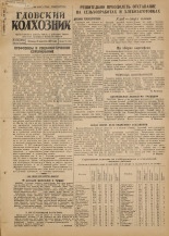 Гдовский колхозник. № 113, 1951. URL - https://pskovbook.ru/book/39127.