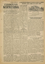 Гдовский колхозник. № 116, 1951. URL - https://pskovbook.ru/book/39130.