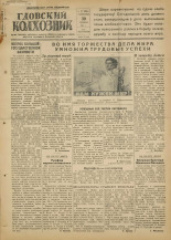 Гдовский колхозник. № 117, 1951.