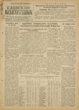Гдовский колхозник. № 118, 1951.