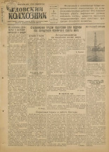 Гдовский колхозник. № 119, 1951.