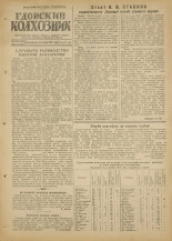 Гдовский колхозник. № 120, 1951.