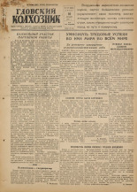 Гдовский колхозник. № 121, 1951.