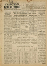 Гдовский колхозник. № 122, 1951.