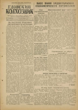 Гдовский колхозник. № 123, 1951.
