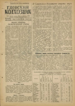 Гдовский колхозник. № 124, 1951.