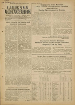 Гдовский колхозник. № 126, 1951. URL - https://pskovbook.ru/book/39140.