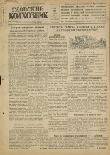 Гдовский колхозник. № 127, 1951.