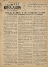 Гдовский колхозник. № 128, 1951. URL - https://pskovbook.ru/book/39142.
