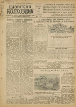 Гдовский колхозник. № 129, 1951.