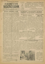 Гдовский колхозник. № 130, 1951. URL - https://pskovbook.ru/book/39144.