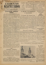 Гдовский колхозник. № 132, 1951. URL - https://pskovbook.ru/book/39146.