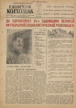 Гдовский колхозник. № 133, 1951. URL - https://pskovbook.ru/book/39147.