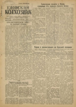 Гдовский колхозник. № 134, 1951.