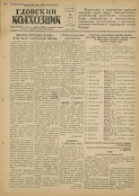 Гдовский колхозник. № 135, 1951. URL - https://pskovbook.ru/book/39149.