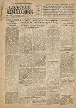 Гдовский колхозник. № 136, 1951. URL - https://pskovbook.ru/book/39150.
