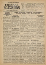 Гдовский колхозник. № 137 (ошибочно 136), 1951.