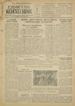 Гдовский колхозник. № 139, 1951.