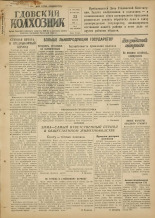 Гдовский колхозник. № 140, 1951. URL - https://pskovbook.ru/book/39154.