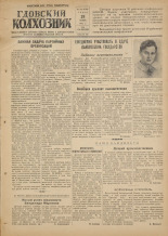 Гдовский колхозник. № 142, 1951. URL - https://pskovbook.ru/book/39156.