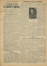 Гдовский колхозник. № 143, 1951.