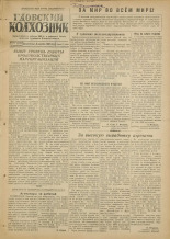 Гдовский колхозник. № 147, 1951.