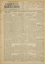 Гдовский колхозник. № 149, 1951.
