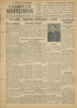 Гдовский колхозник. № 150, 1951.