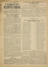 Гдовский колхозник. № 152, 1951.