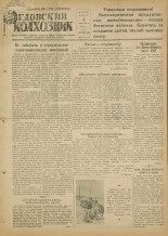 Гдовский колхозник. № 91, 1951.