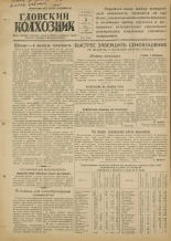 Гдовский колхозник. № 92, 1951.