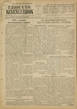 Гдовский колхозник. № 93, 1951.
