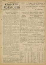 Гдовский колхозник. № 94, 1951.