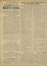 Гдовский колхозник. № 95, 1951. URL - https://pskovbook.ru/book/39175.