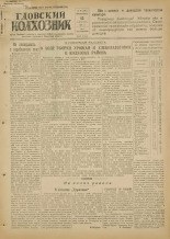 Гдовский колхозник. № 96, 1951.