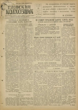 Гдовский колхозник. № 97, 1951.
