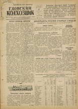 Гдовский колхозник. № 98, 1951.