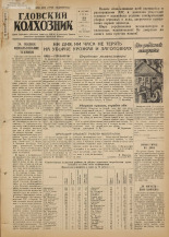 Гдовский колхозник. № 100, 1951.